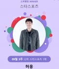 '식지 않는 인기' 허웅, 스타랭킹 스포츠 12주 연속 1위 질주