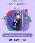 방탄소년단 지민, 48주 연속 스타랭킹 男아이돌 1위 '위엄'[공식]