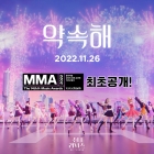 '소녀 리버스' 예비 걸그룹 30명 'MMA2022' 출격..첫 무대 선다