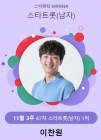 이찬원, 스타랭킹 男 트롯 1위 등극‥압도적인 '찬또배기'