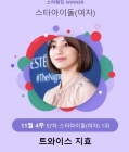 트와이스 지효, 스타랭킹 女 아이돌 1위..2주째 최정상