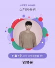 임영웅, 이변없이 '정상' 지켰다‥21주 연속 스타왕중왕 '1위'