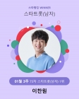 이찬원, &quot;인기 질주 중&quot;..9주 연속 스타랭킹 男트롯 1위