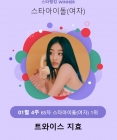 트와이스 지효, 스타랭킹 女아이돌 1위..10주 연속 독주