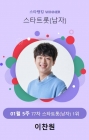 2023년 활짝 연 이찬원..스타랭킹 男트롯 11주째 1위