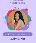 트와이스 지효, 여왕의 위엄..11주 연속 스타랭킹 女아이돌 1위