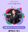 블랙핑크 제니, 2월 스타랭킹 女아이돌 1위 등극[공식]