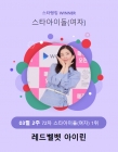 레드벨벳 아이린, 5주 연속 스타랭킹 女 아이돌 1위..놀라운 인기