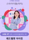 &quot;진정한 퀸덤&quot;..레드벨벳 아이린, 스타랭킹 女아이돌 6주 연속 1위