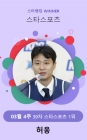 프로농구 허웅, 스타랭킹 스포츠 39주 연속 1위 '독주'