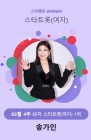 '퀸 of 퀸' 송가인, 무려 85주째 스타랭킹 女트롯 '1위'