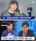 &quot;임창정, '조조파티' 정체 몰랐다..'미미로즈' 투자 받아 재투자 거절 못한 것&quot;[뉴스A]