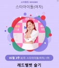 레드벨벳 슬기, 3주 연속 스타랭킹 女아이돌 1위 '수성'
