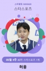 '48주 연속' 허웅, 스타랭킹 스포츠 1위 '굳건'... 김희진도 2위 유지