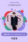 '이미 KING' 이준호, 스타랭킹 男 배우 1위