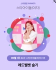 레드벨벳 슬기, 스타랭킹 女아이돌 5주째 1위 수성 '이젠 대세'