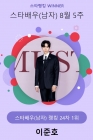 24주 연속 최정상..이준호, 스타랭킹 男배우 1위
