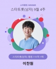 이찬원, 스타랭킹 男트롯 랭킹 1위 수성! 2주 연속 1위 등극