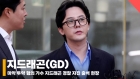 지드래곤(GD), 4시간 조사 후 귀가 &quot;걱정하지 마세요&quot;  [영상]