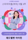 아이린이 아이린했다..스타랭킹 女아이돌 1위