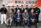 '야구 황준서-축구 손승민 영예의 대상' 고교 최고 선수-유망주 모두 모였다, 2023 퓨처스 스타대상 시상식 개최
