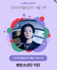 방탄소년단 지민, 스타랭킹 110주째 男아이돌 정상..군백기는 없다