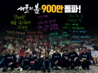 '서울의 봄', 27일만 900만 관객 돌파..'범죄도시3'도 넘을까
