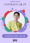 20주 연속 최정상..영탁, 스타랭킹 男트롯 1위