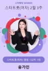 132주 연속 최정상이어라..송가인, 스타랭킹 女트롯 1위