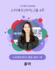 윤아, 못하는 게 뭔가요..스타랭킹 女 배우 1위 수성