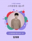 임영웅, 86주 연속 스타왕중왕 랭킹 1위..&quot;임영웅이니까 가능&quot;