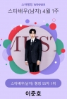 역시 팬심 저격수..이준호, 스타랭킹 男배우 1위