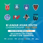 '4개국 U-17 명문팀 참가' K리그 아시안 유스 챔피언십 제주, 21일 개막