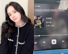 한가인, 로제 'APT.' 듣는 줄 알았더니..반전 정체 &quot;아파트 아파트&quot;