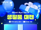 쿠팡, '생필품 대전'…상품 2000개 이상 최대 50% 할인