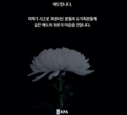 KFA, 여객기 참사 애도 &quot;깊은 애도와 위로를&quot;... KBL·KOVO도 함께 추모했다