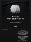 '제주항공 여객기 사고'에 야구계도 추모 행렬... 장현식 &quot;하늘에서 부디 편히 쉬셨으면&quot;