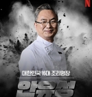 '흑백요리사' 안유성 셰프, 김밥 200줄 들고..'제주항공 참사' 유족 찾았다[스타이슈]