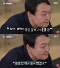 "국민 앞에 숨지 않겠다"던 尹 대통령, '집사부일체'서 한 약속 어디갔나