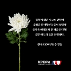 프로야구 선수협, 제주항공 여객기 참사 유가족에 5천만원 기부 "선수들도 함께 애도... 조금이나마 위안 되길"