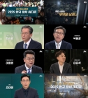 제주항공 참사로 미뤄진 JTBC '신년토론' 14일 생방송 진행 [공식]