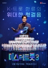 '미스터트롯3' 3월 예능 프로그램 브랜드평판 1위..2위 '현역가왕2'·3위 '나혼산'