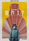 봉준호 신작 '미키17', 삼일절 연휴 1위 독주..130만 관객 돌파 [★무비차트]