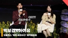 박보검X아이유, '폭싹 속았수다는 OST 맛집!! 가창도 기대해주세요’ [영상]