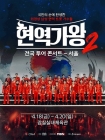 박서진→환희 '현역가왕2' 전국투어 콘서트, 5회 전회차 매진 "티켓 오픈 1시간만" [공식]