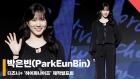 박은빈(ParkEunBin), '천재 신경외과의사 세옥으로 변신' [영상]