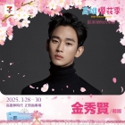 김수현, 30일 '대만 팬미팅' 강행 가닥..취소시 '13억 위약금'[스타이슈]