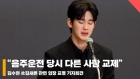 김수현(KimSooHyun), &quot;故 김새론과 미성년 시절 교제 사실 없음, 음주운전 당시 다른 사람과 교제&quot; [영상]