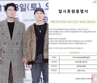 최자·개코 '다이나믹 듀오' 선행..대형 산불에 3천만 원 기부