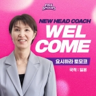 '김연경 은퇴→리빌딩' 흥국생명, 日 명장 요시하라 감독 선임 &quot;검증된 지도자... 전력 재정비할 것&quot; [오피셜]